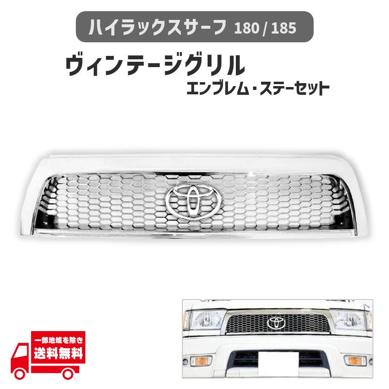 ハイラックス サーフ 180 185 18 系 フロント オールクローム メッキ