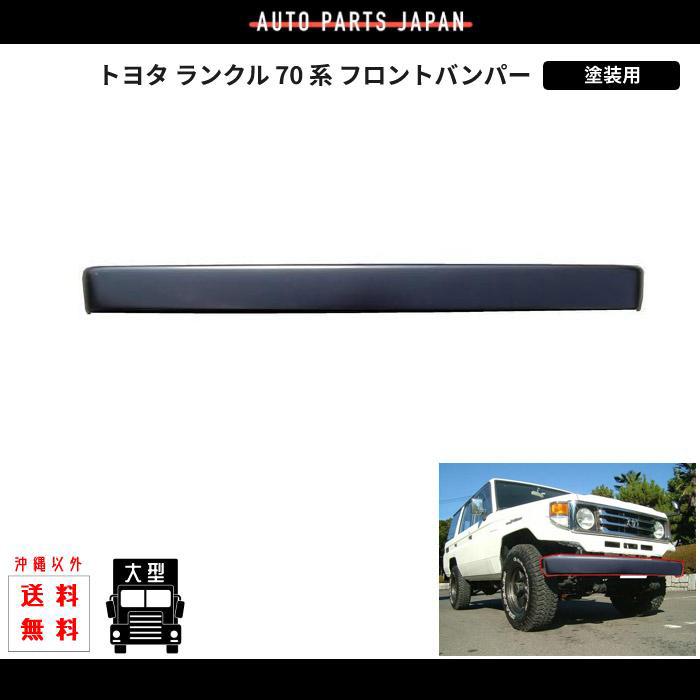 ランクル70バンパー LC70 フロントAFNバンパー、Dobinsonsサスペンション、たくさん