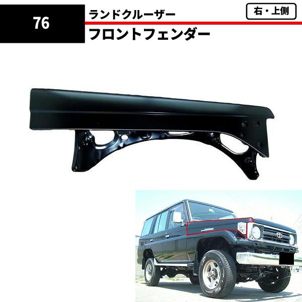 ランクル77 バンパー 車 パーツ トヨタ ランドクルーザー ランクル 70 71 73 74 76 77 系 右 フロント