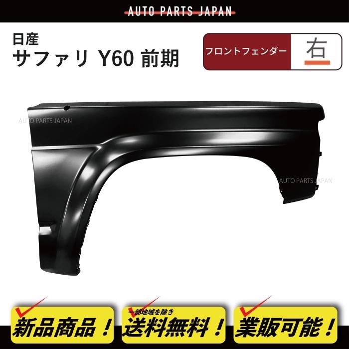 日産　サファリ　Y60　フロント　コーナーバンパー 並行輸入品フロント バンパー コーナーガード 日産 パトロール Y60