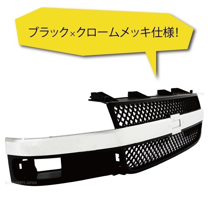 送料込 シボレー エクスプレス ブラック クロームメッキ フロント 