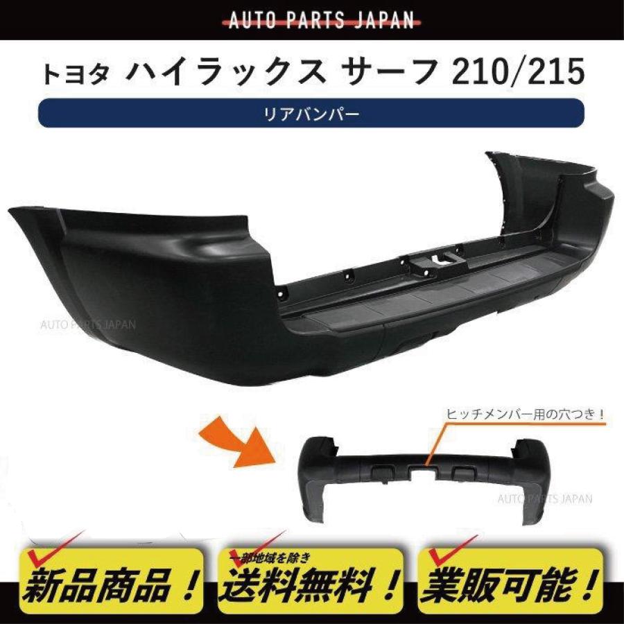 送込 トヨタ ハイラックスサーフ 210 / 215 リアバンパー