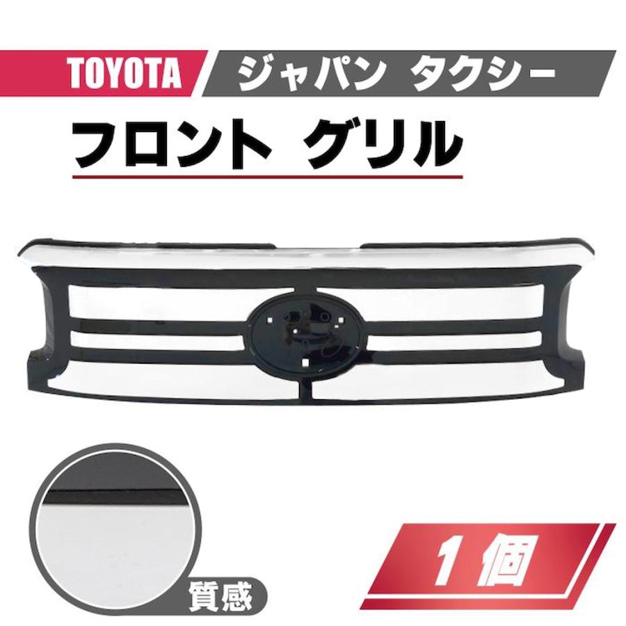 トヨタ ジャパン タクシー フロント グリル JPN TAXI ラジエーター