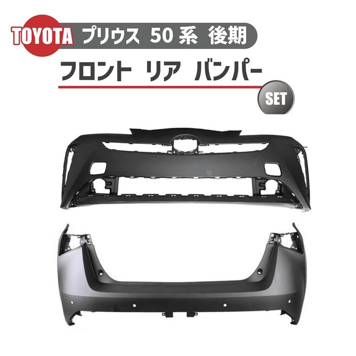 プリウス トヨタ 50 系 後期 フロント バンパー リア プライマー仕上 2