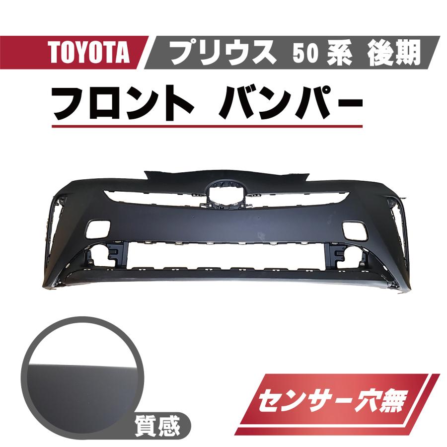 プリウス トヨタ 50 系 後期 フロントバンパー バンパー フロント