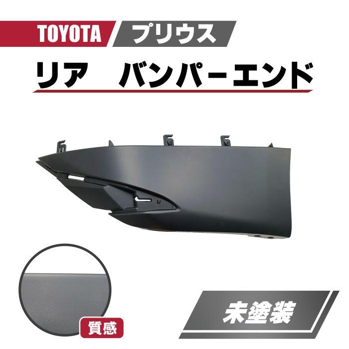 ５０　プリウス　リアバンパー　美品 トヨタ プリウス 50 系 前期 リア バンパー リヤ エクステンション