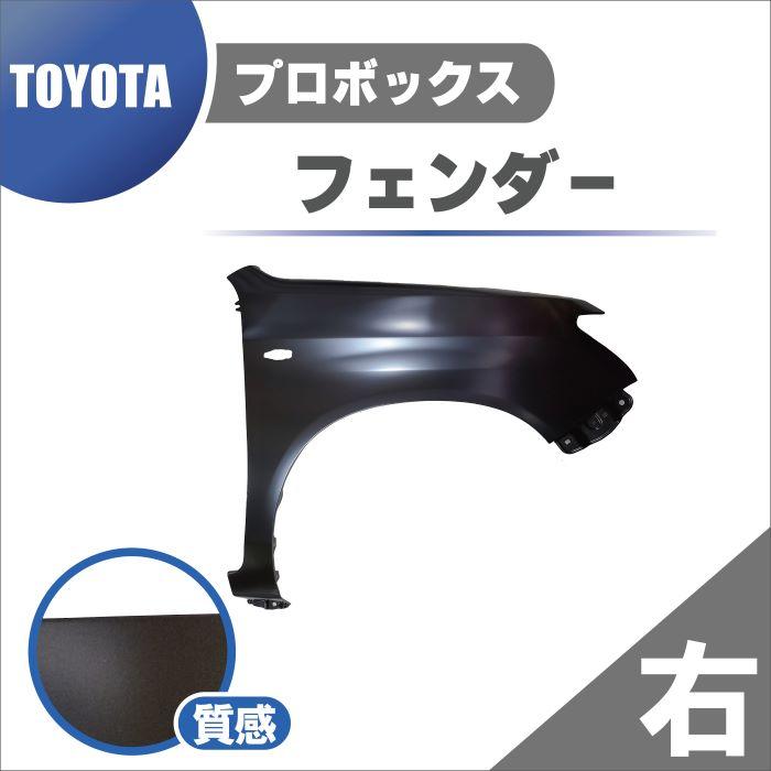 トヨタ プロボックス サクシード 160 全グレード 用 フロント  