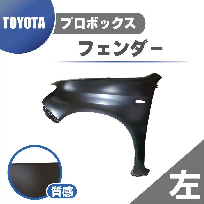 トヨタ プロボックス サクシード 160 全グレード 用 フロント トヨタ プロボックス サクシード 160 全グレード 用 フロント