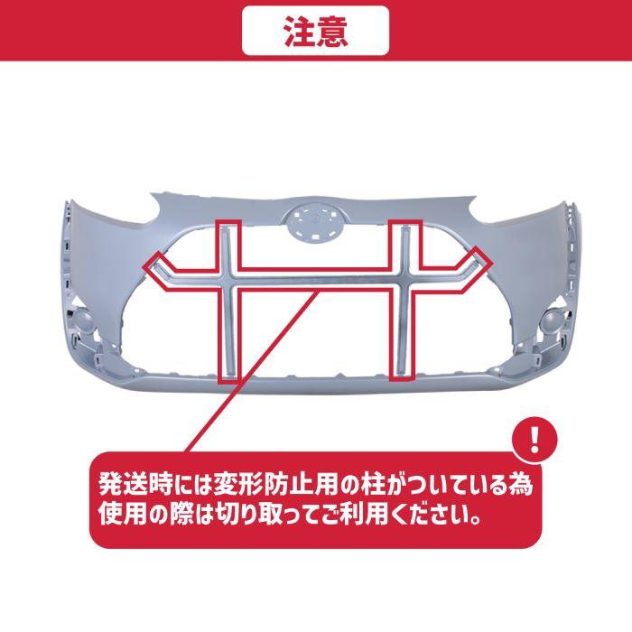 トヨタ シエンタ フロント バンパー 52119-5A956 52119-5A957 52119