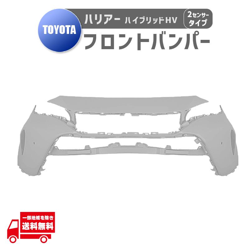 ハリアー トヨタ ハイブリッド HV 80 85 フロント バンパー 2センサー