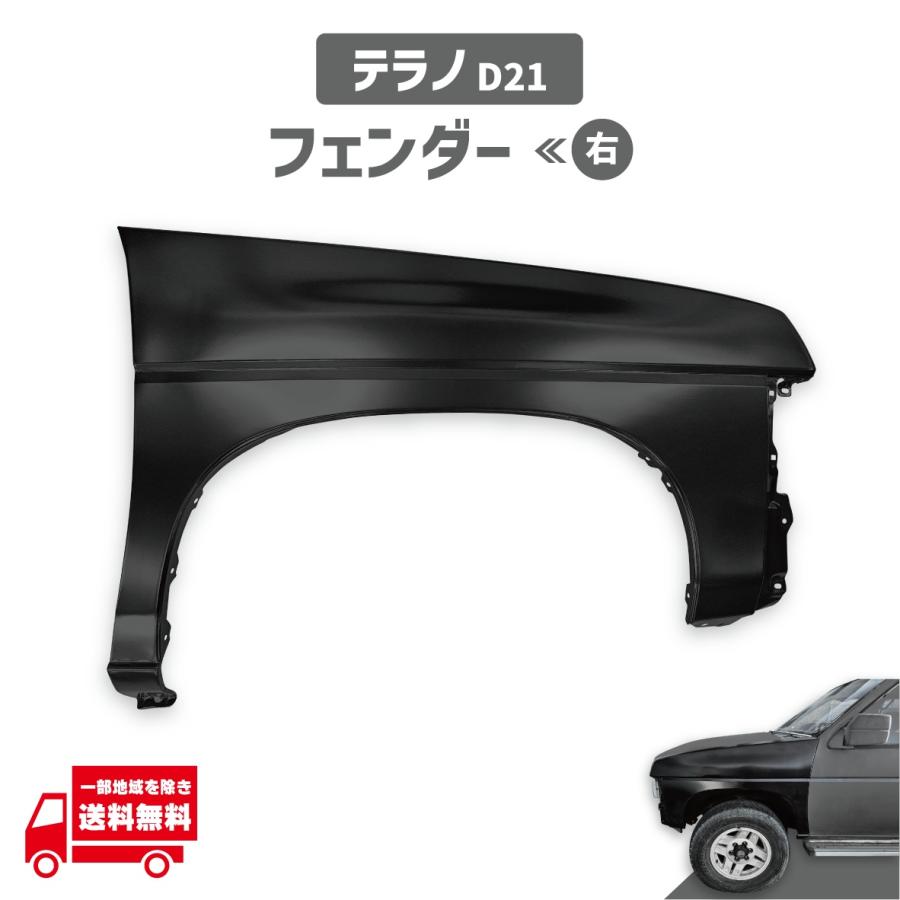テラノ D21 63112-36G31 63112-96G36 63112-60G30 フロント フェンダー