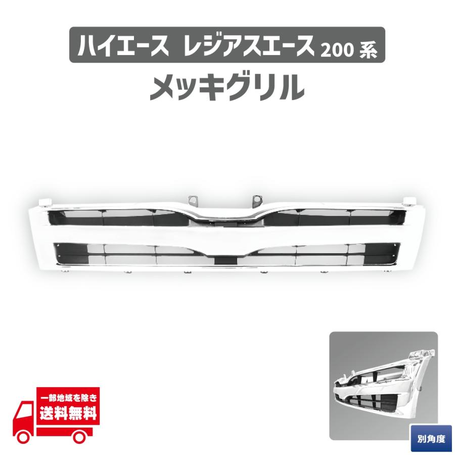 トヨタ ハイエース レジアスエース 200 系 3型 ワイド 用 純正タイプ