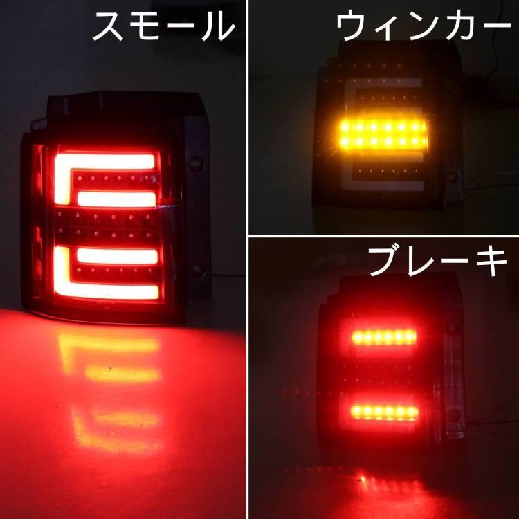 第三世代 デリカ D5 LEDテール 流れるウインカーLED BLACK Lends