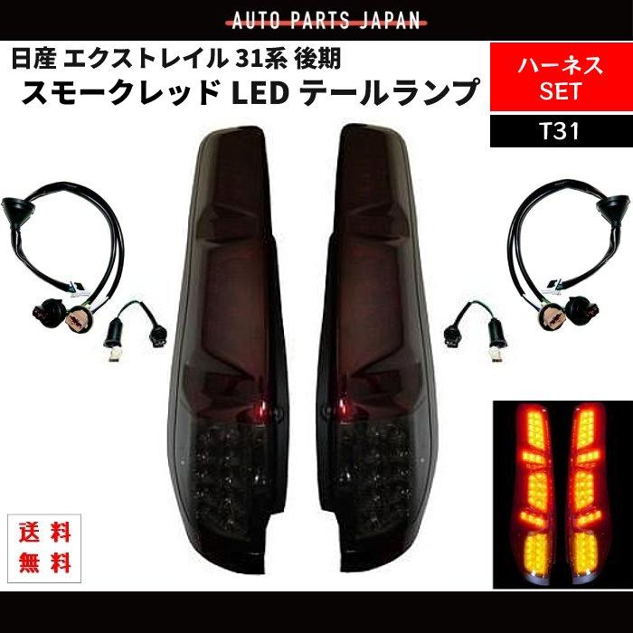 Amazon | ハイマウントストップランプ 日産エクストレイル T31