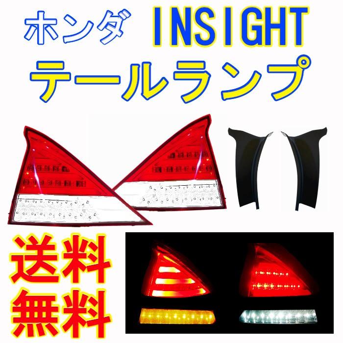 ホンダ インサイト ZE2 リア フルLED テールランプ クリスタル レッド クリア 左右 セット ライト ハイフラ防止抵抗付 テール 送料無料