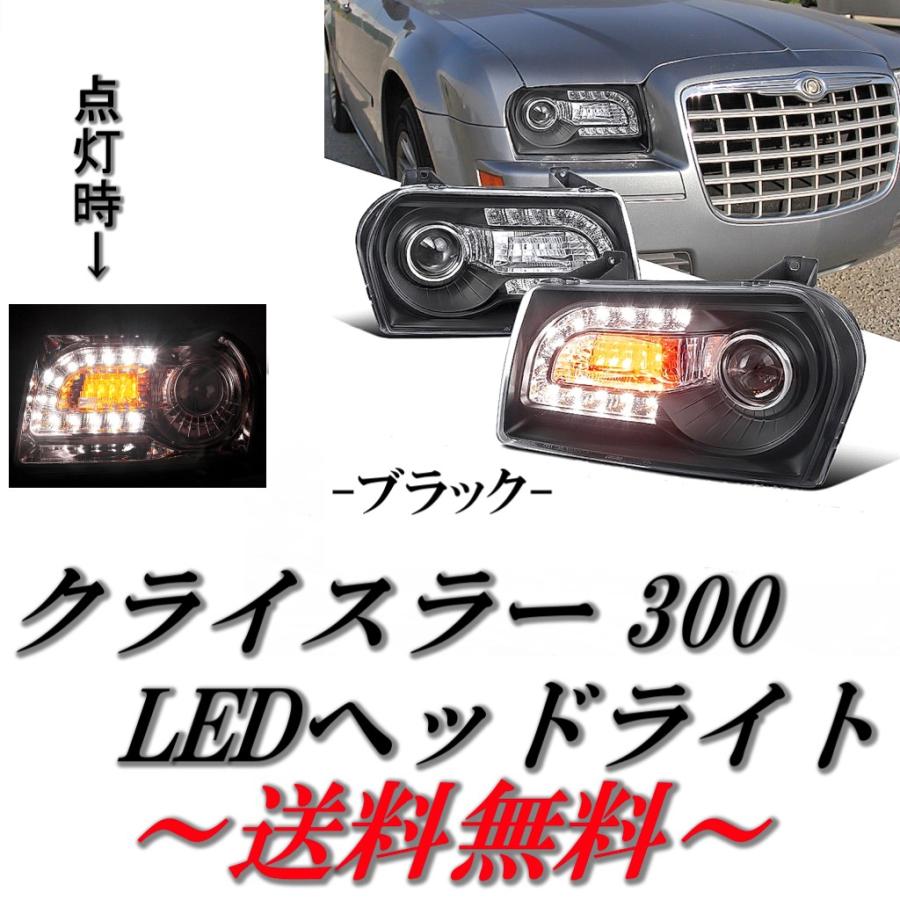 クライスラー 300 インナー ブラック 24連 フロント LED