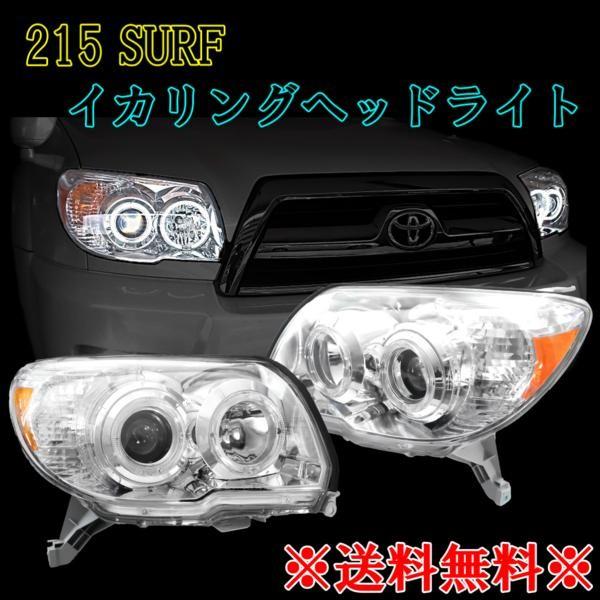ハイラックス トヨタ サーフ TRN215W TRN210W GRN215W プロジェクター
