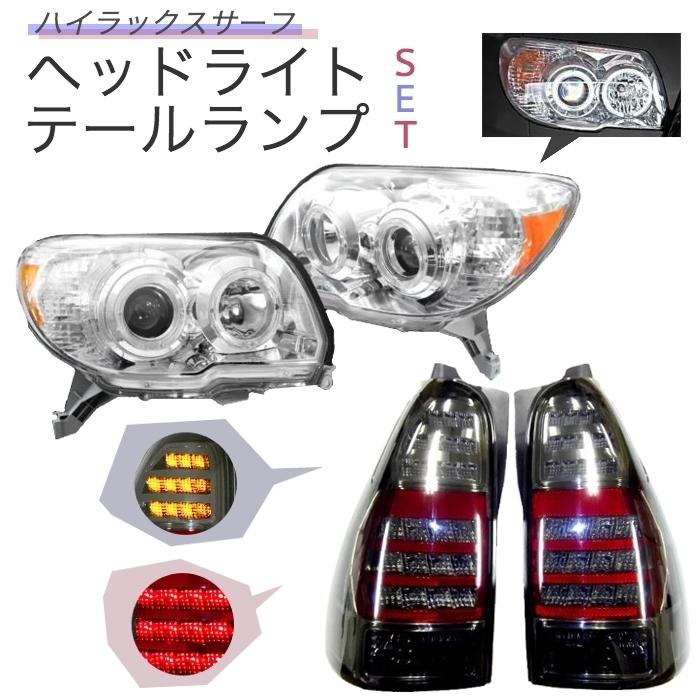 日本 送込 トヨタ ハイラックス サーフ 210 215 イカリング インナークローム ヘッドライト スモーク テールランプ 後期 車、バイク、自転車 送込 トヨタ ハイラックスサーフ 210 215 系 リア テールランプ RZN210W RZN215W TRN210W TRN215W VZN210W VZN215W KDN215W GRN215W テール