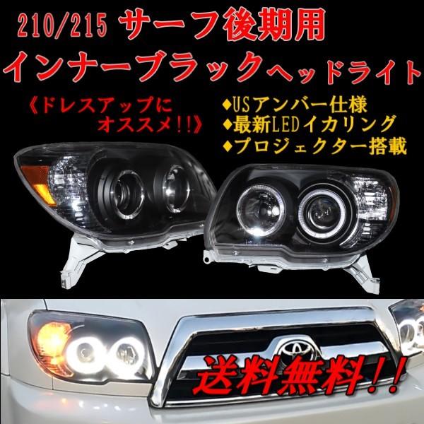 トヨタハイラックスサーフ210/215系 イカリング付プロジェクターヘッドライト ハイラックス トヨタ サーフ 210 215 系 ヘッドライト プロジェクター