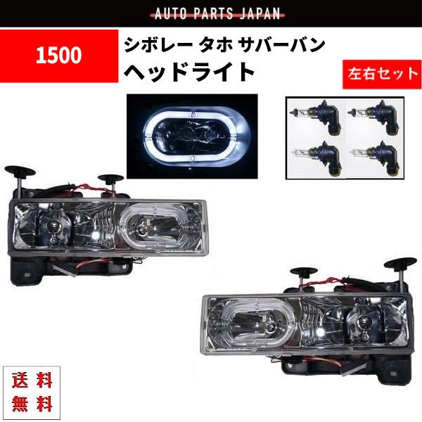シボレー タホ サバーバン LED イカリング クローム ヘッドライト 