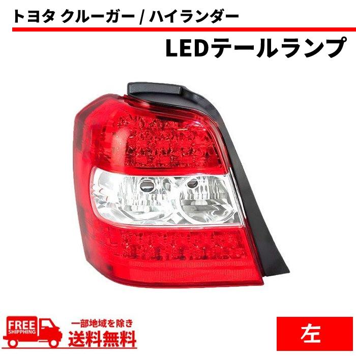 トヨタ クルーガー ハイブリッド U20 テールランプ ACU20 ACU25 MCU20
