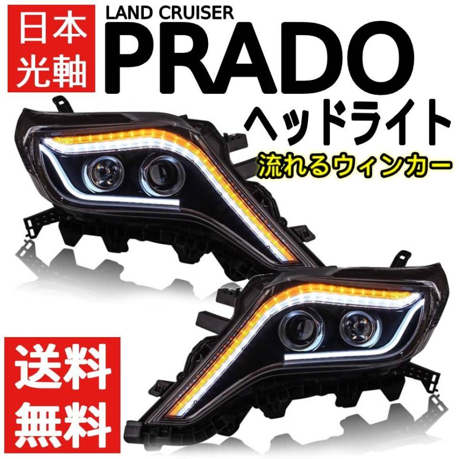 正規品 トヨタ ランドクルーザー プラド 150 151 中期 流れる ウィンカー Led ヘッドライト ランクル ライト Trj150 Trj150 Grj151 黒 送料無料 珍しい Altammamfactory Com Jo