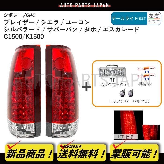 送込 シボレー GMC タホ サバーバン シルバラード ブレイザー LED