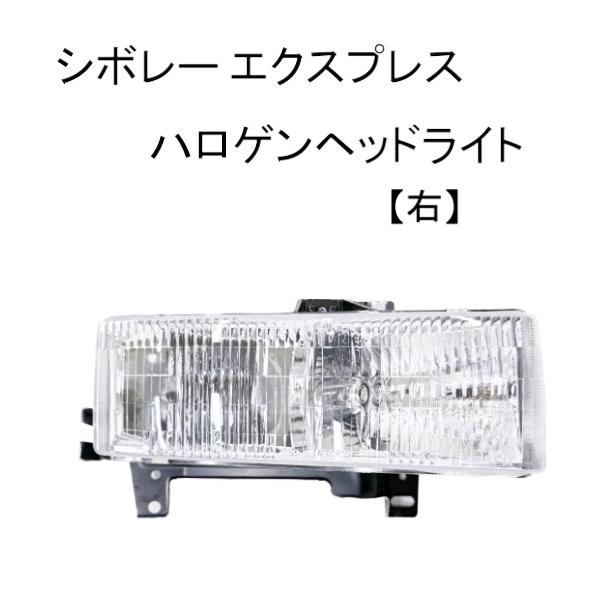 シボレー（CHEVROLET） エクスプレス GMC サバナ 1996 - 2002 ヘッド