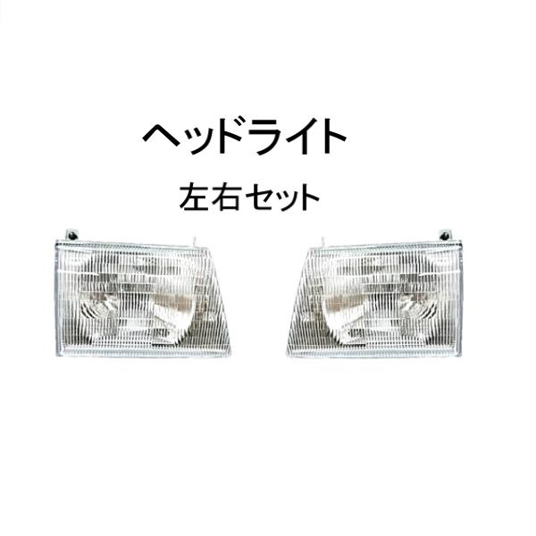 美品！E-150 FORD ヘッドライト　左右 フォード エコノライン E150 E250 E350 1997年から2007年 ヘッド