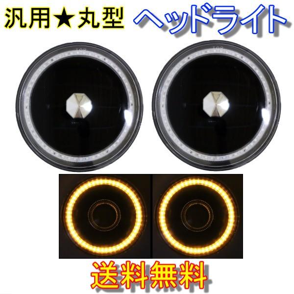 汎用 丸型 丸灯 7インチ イエロー H4 LEDイカリング インナーブラック
