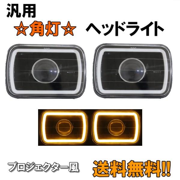 汎用 角型 角灯 イエロー CCFLイカリング インナーブラック クリスタル