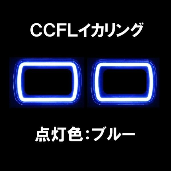 角目ヘッドライト ガラスレンズイカリング仕様汎用180sx 86 rx-7
