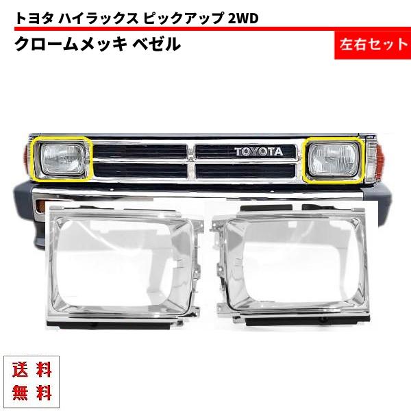 フロントリップ メッキ(ジャンク品、使用の支障がない） トヨタ ハイラックス ピックアップ フロント クロームメッキ グリル