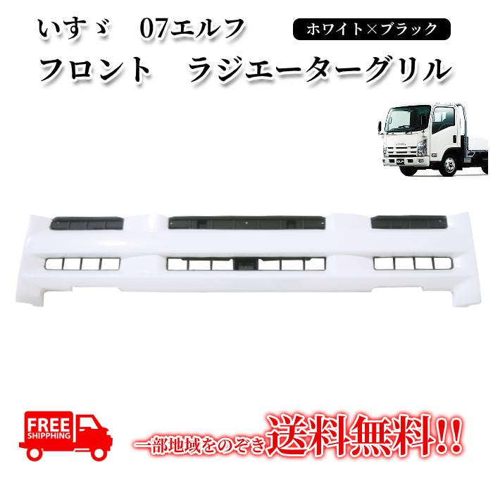 イスズ 07 エルフ ワイド ハイキャブ フロント ホワイト ラジエーター 