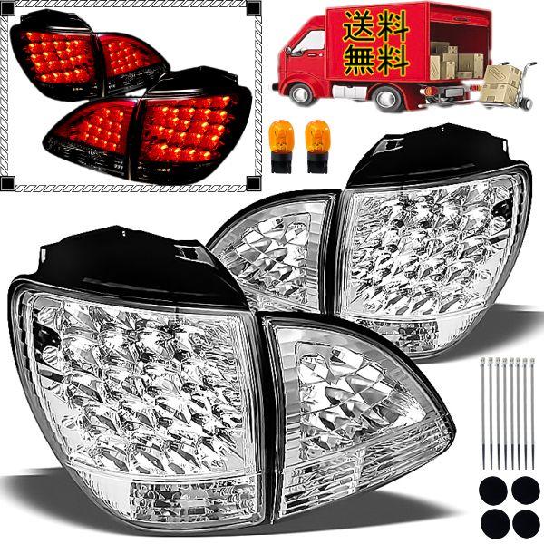 トヨタ ハリアー 10 /15 系 後期 LEXUS RX300 00-03ｙ インナー クローム LED テール ランプ 左右 セット テール テールライト 送料無料