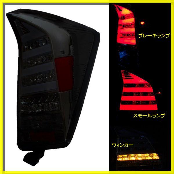 トヨタ　プリウス30系　LEDスモークテールランプ 楽天市場】プリウス 30 後期 テールランプ スモークの通販