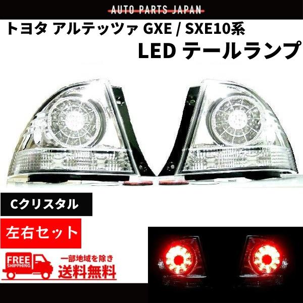 トヨタ（TOYOTA） アルテッツァ GXE SXE 10 系 インナークロームメッキ