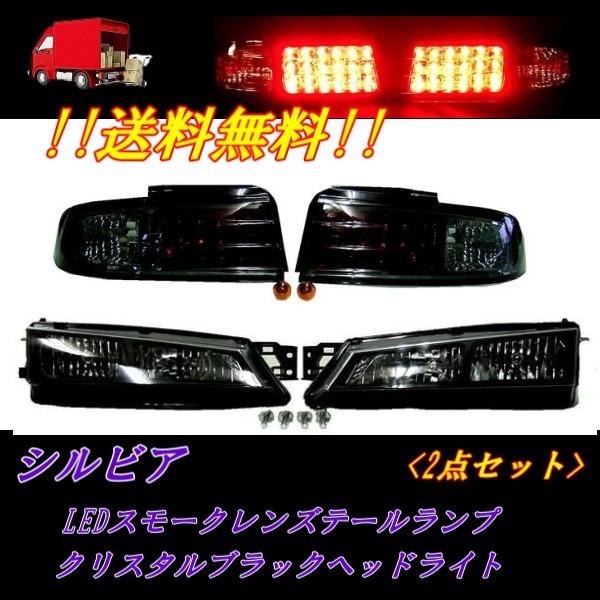 日産（NISSAN） シルビア S14 インナーブラック クリスタルフロント