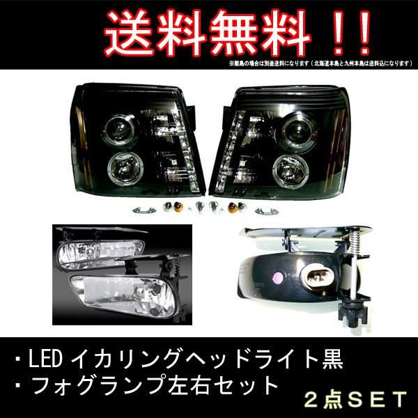 エスカレード LED イカリング ヘッドライト ブラック インナー \u0026 純正 タイプ フォグランプ 左右 SET 送料無料
