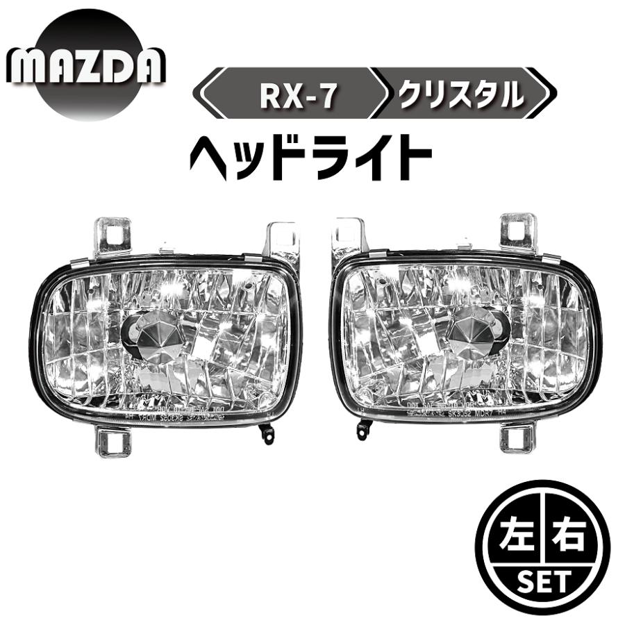 RX-7 FD3S ヘッドライトレンズ 左右セット