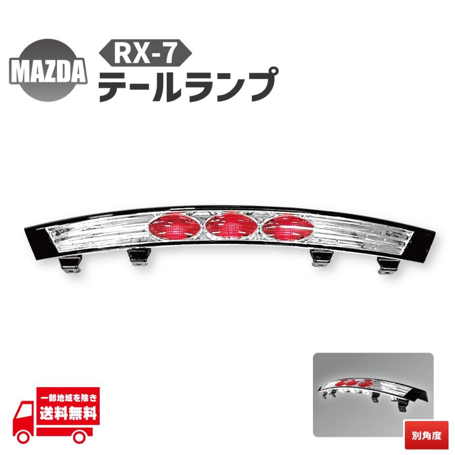 RX7テールランプとガーニッシュ