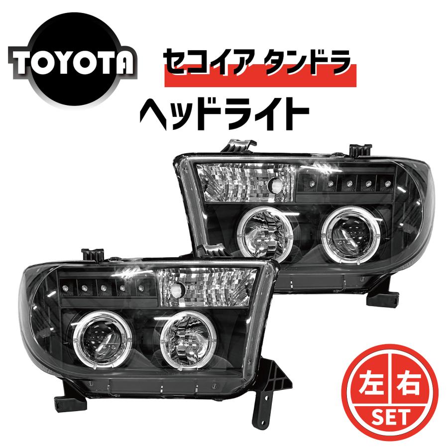 トヨタ タンドラ / セコイア 08y- 日本光軸仕様 インナーブラック LED