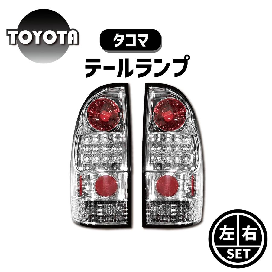 トヨタ タコマ ピックアップ インナークロームメッキ LED クリア 