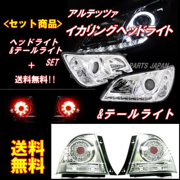 アルテッツァ 10系 LED イカリングプロジェクター ヘッドライト \u0026 クリスタルテールランプ 左右 セット IS300 日本光軸