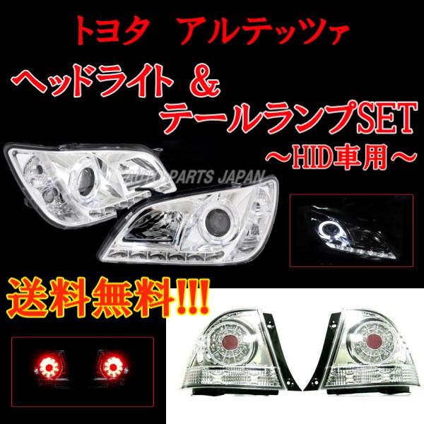 アルテッツァ 10系 LED イカリングプロジェクター ヘッドライト \u0026 クリスタル テールランプ 左右 セット 純正HID車用 日本光軸