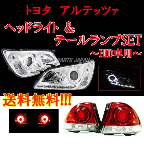 アルテッツァ 10系 LED イカリングプロジェクター ヘッドライト \u0026 コンビ テールランプ 左右 セット 純正HID車用 日本光軸