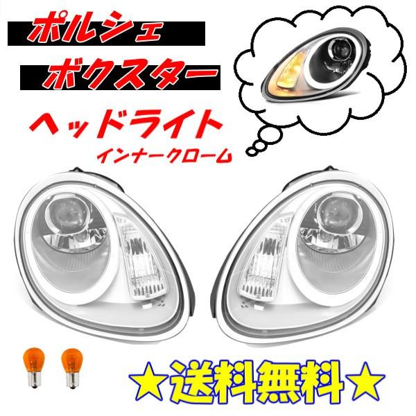 ポルシェ 987 ボクスター 前期 衣料繊維LED輪っか前照灯 肌つきクローム 決定づける 文句なしHID車用 キセノン 貨物輸送無料 ライト、レンズ-ランプレンズASSY-自動車