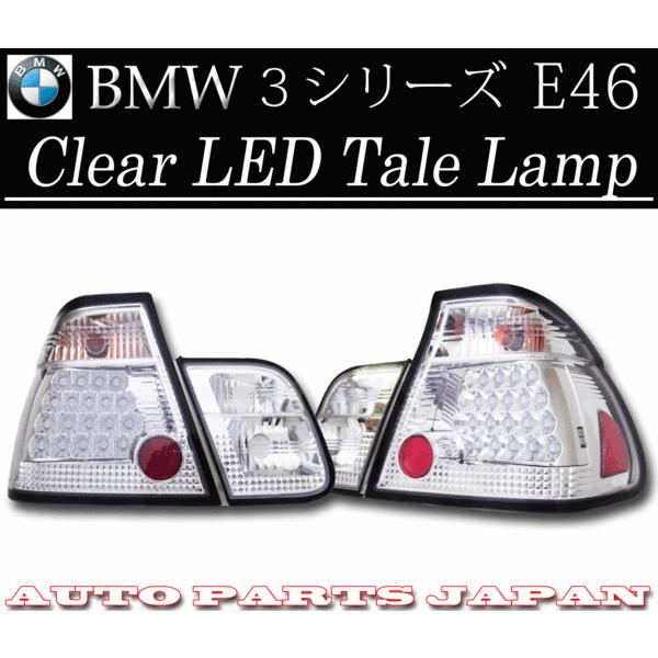 BMW ビーエムダブリュー 318 320 323 325 328 330 LEDクリスタルテールランプ 送料無料
