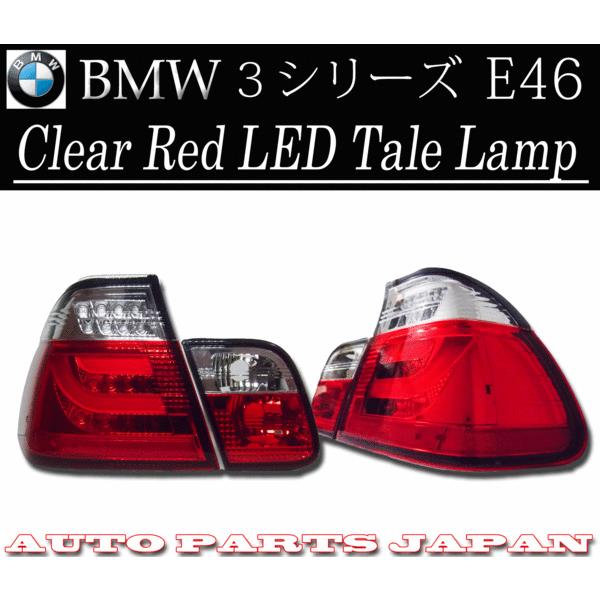 BMW ビーエムダブリュー E46 クリスタル コンビテール チューブLED ランプ 後期 送料無料