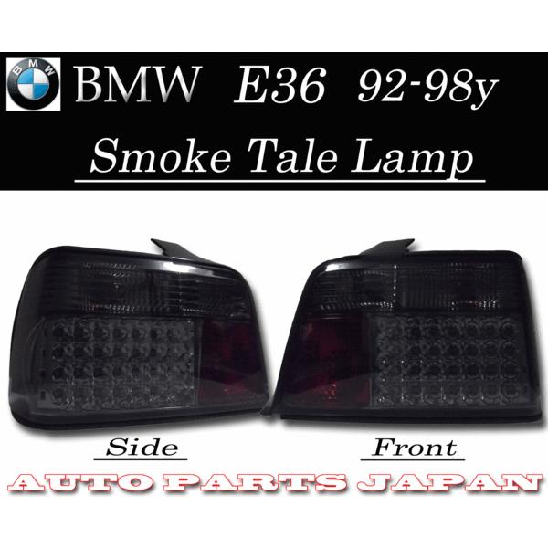 BMW ビーエムダブリュー 328 CD28 E36 セダン用 新品LEDスモークテールランプ 送料無料